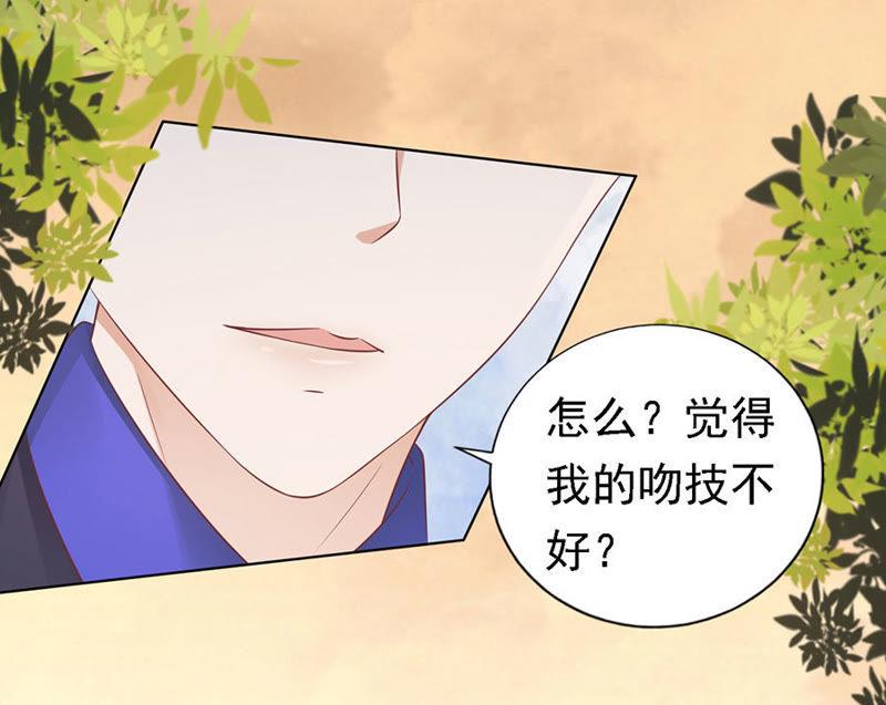 你的吻技不好（2）-蜜桃小情人之烈爱知夏-云端漫画（第28张）