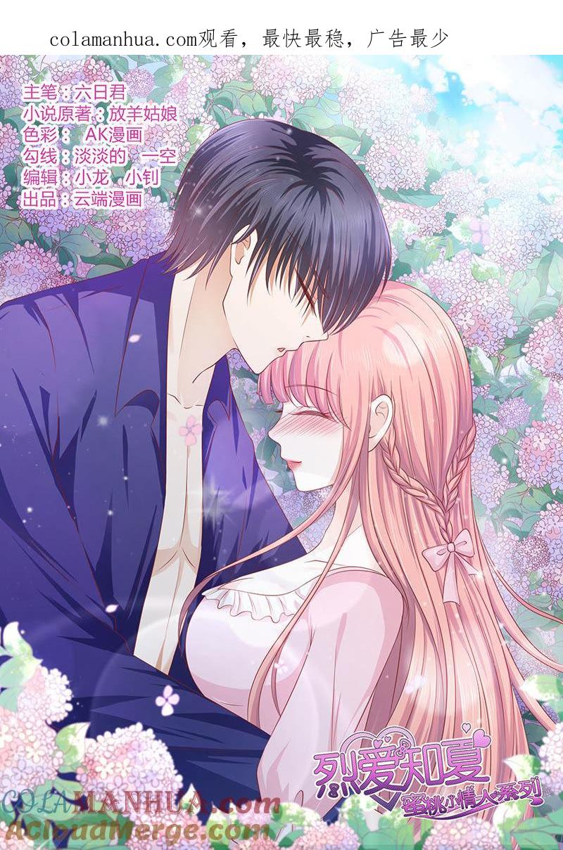 你的吻技不好（2）-蜜桃小情人之烈爱知夏-云端漫画（第1张）