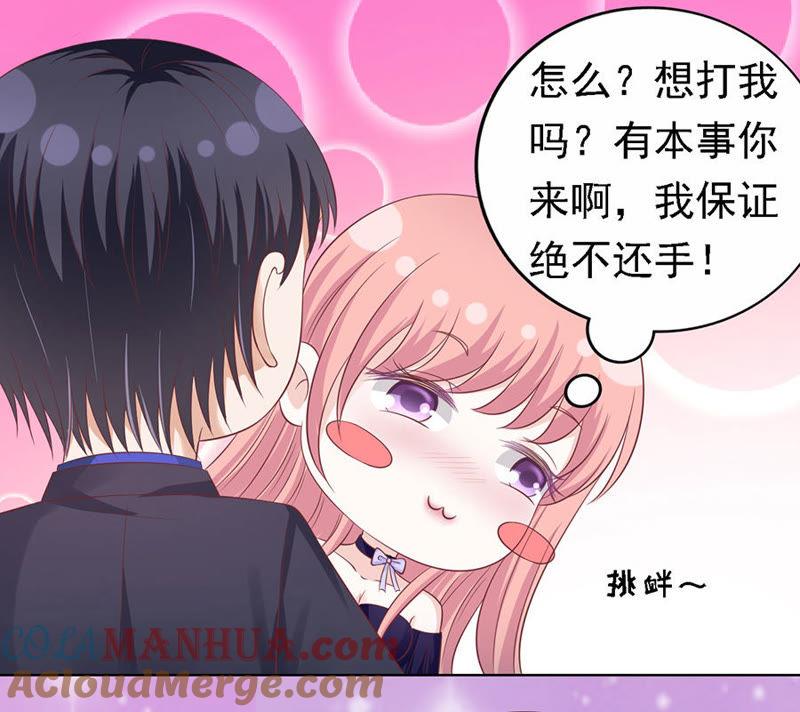你的吻技不好（2）-蜜桃小情人之烈爱知夏-云端漫画（第11张）