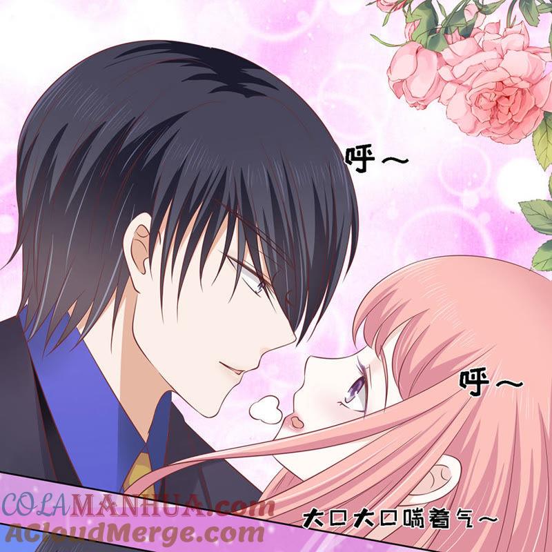你的吻技不好（2）-蜜桃小情人之烈爱知夏-云端漫画（第19张）