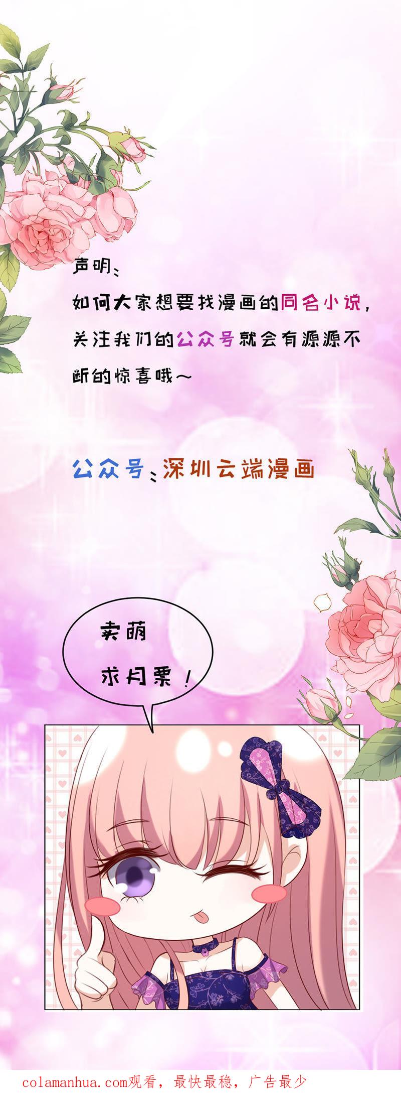 你的吻技不好（2）-蜜桃小情人之烈爱知夏-云端漫画（第38张）