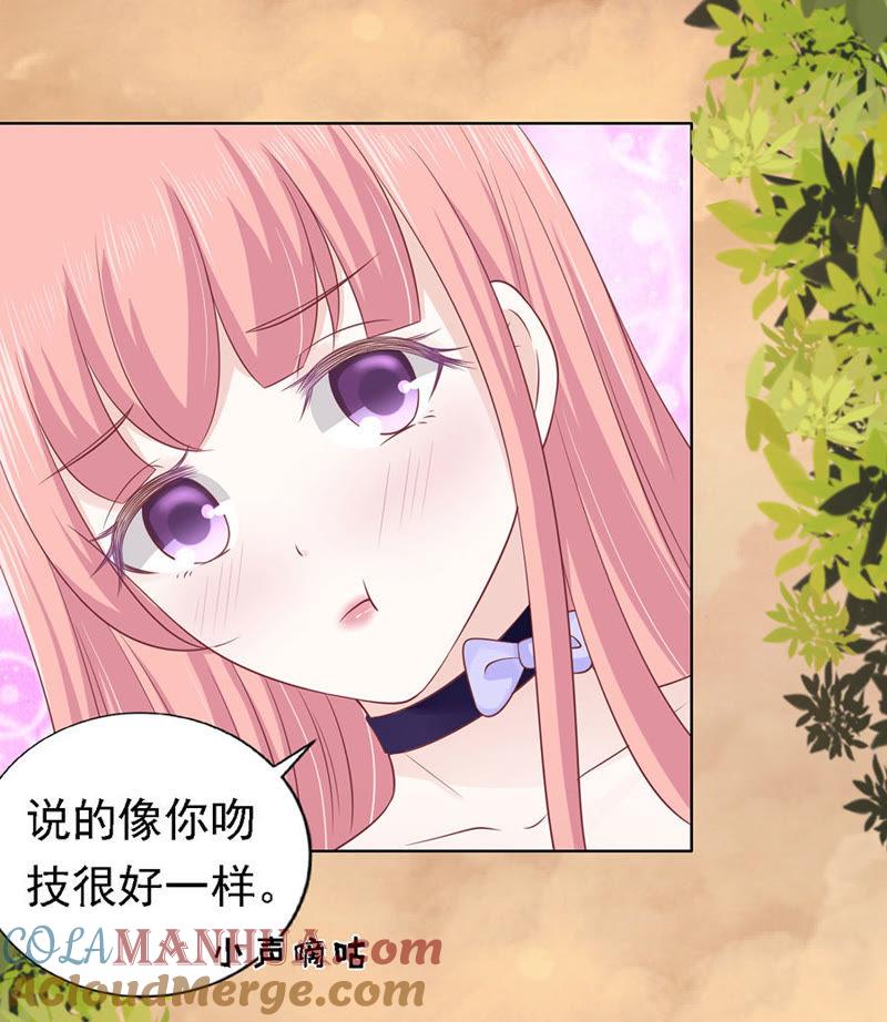 你的吻技不好（2）-蜜桃小情人之烈爱知夏-云端漫画（第27张）