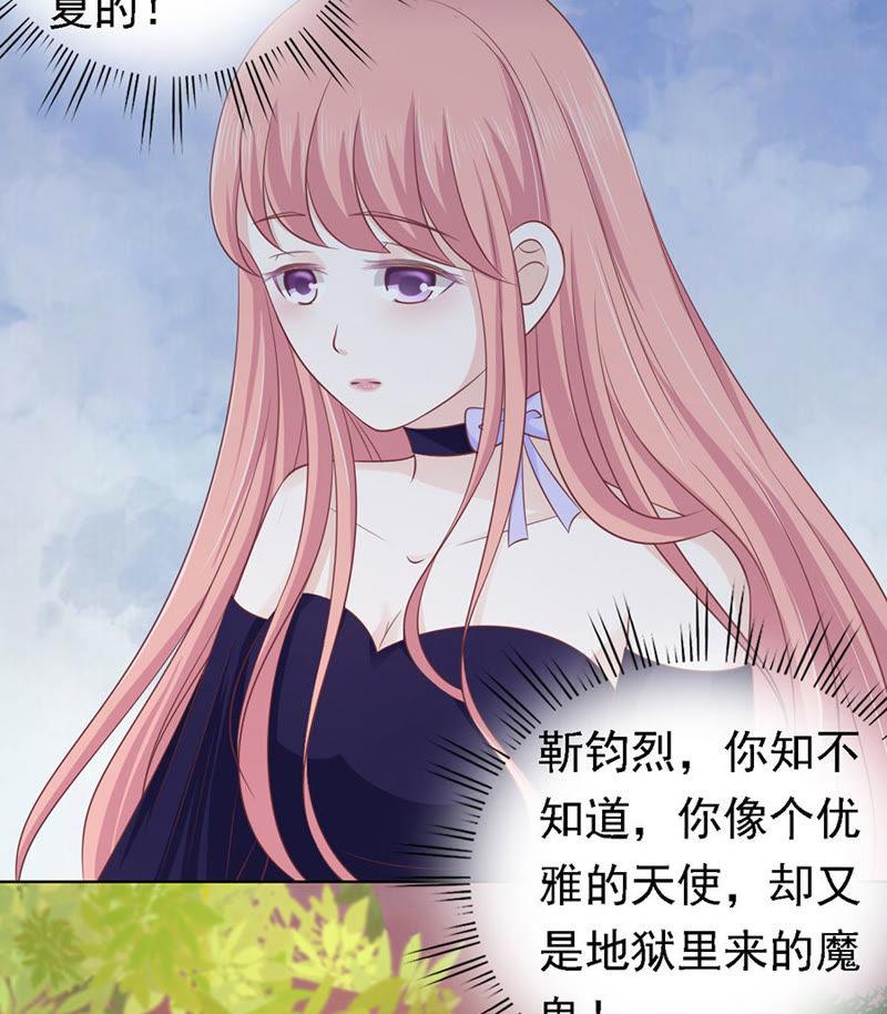 靳均烈的温柔-蜜桃小情人之烈爱知夏-云端漫画（第14张）