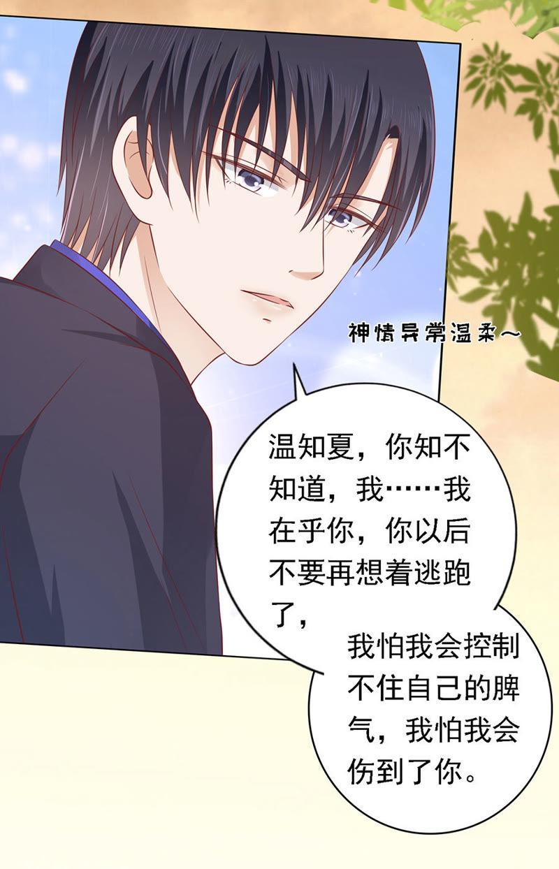 靳均烈的温柔-蜜桃小情人之烈爱知夏-云端漫画（第36张）