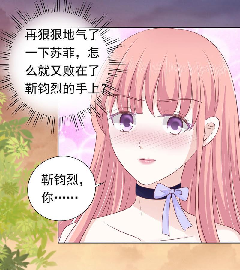靳均烈的温柔-蜜桃小情人之烈爱知夏-云端漫画（第10张）