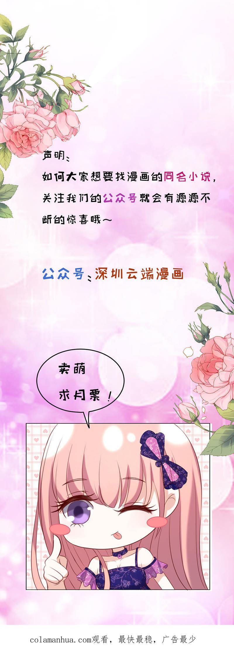 靳均烈的温柔-蜜桃小情人之烈爱知夏-云端漫画（第38张）