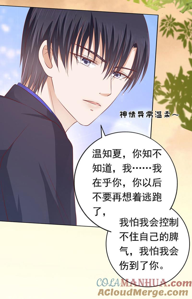 宋一诺的执念-蜜桃小情人之烈爱知夏-云端漫画（第3张）