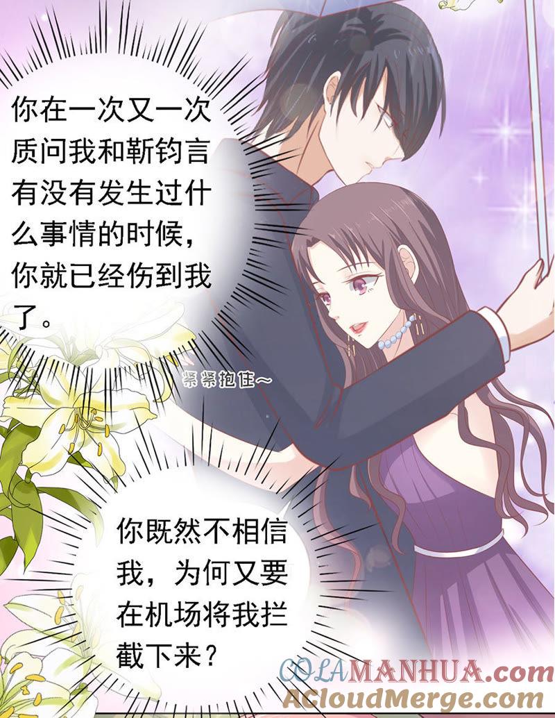 宋一诺的执念-蜜桃小情人之烈爱知夏-云端漫画（第9张）