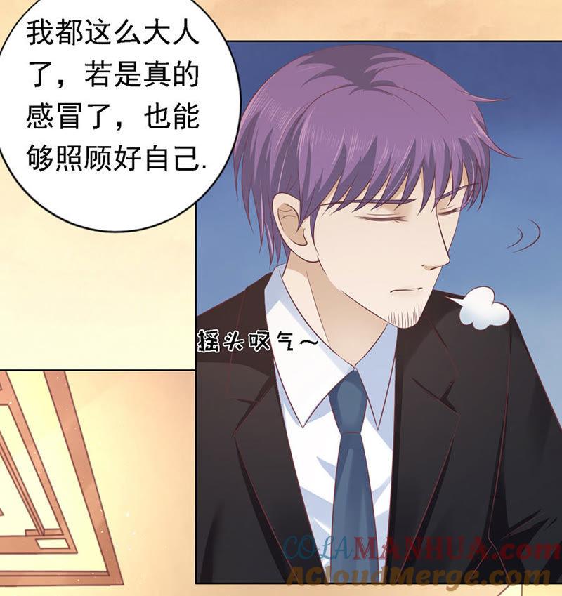 宋一诺的执念-蜜桃小情人之烈爱知夏-云端漫画（第21张）