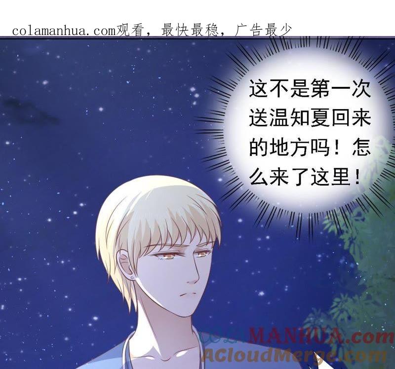 情绪爆发-蜜桃小情人之烈爱知夏-云端漫画（第1张）