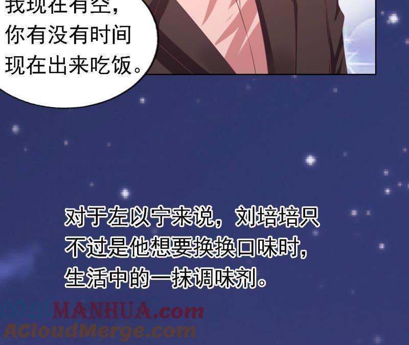 情绪爆发-蜜桃小情人之烈爱知夏-云端漫画（第24张）