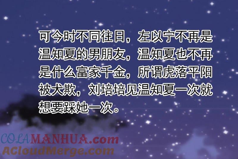 情绪爆发-蜜桃小情人之烈爱知夏-云端漫画（第27张）