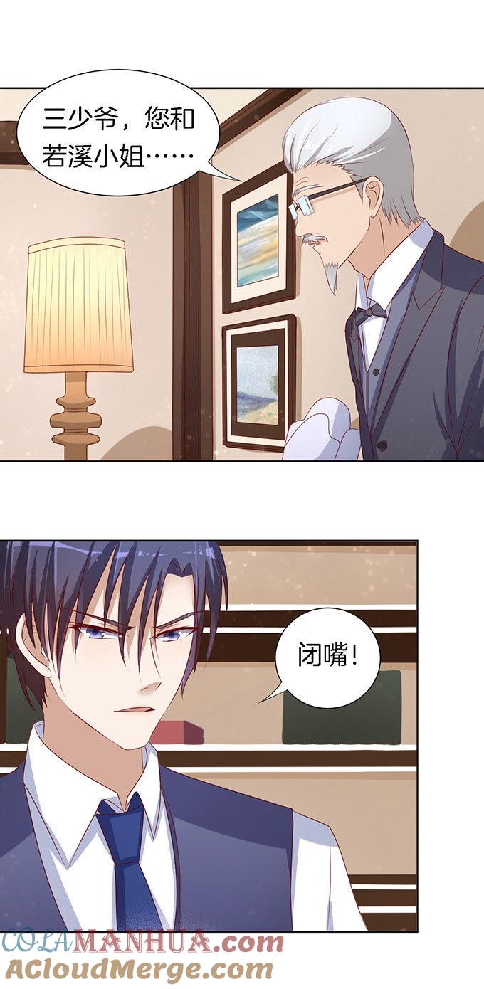 势力的女人（2）-蜜桃小情人之烈爱知夏-云端漫画（第5张）