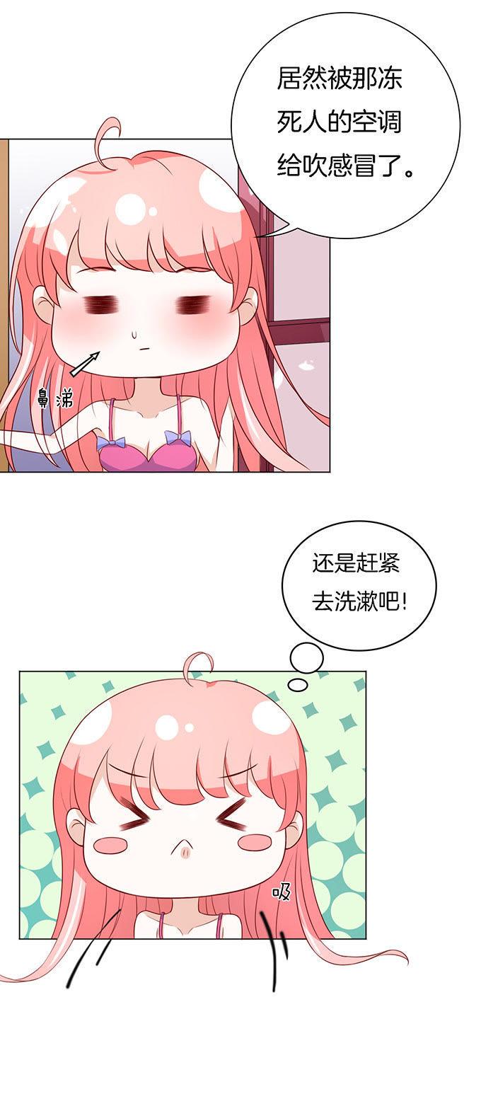 势力的女人（2）-蜜桃小情人之烈爱知夏-云端漫画（第8张）