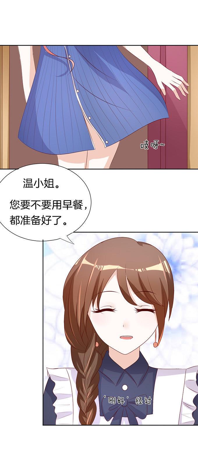 势力的女人（2）-蜜桃小情人之烈爱知夏-云端漫画（第10张）