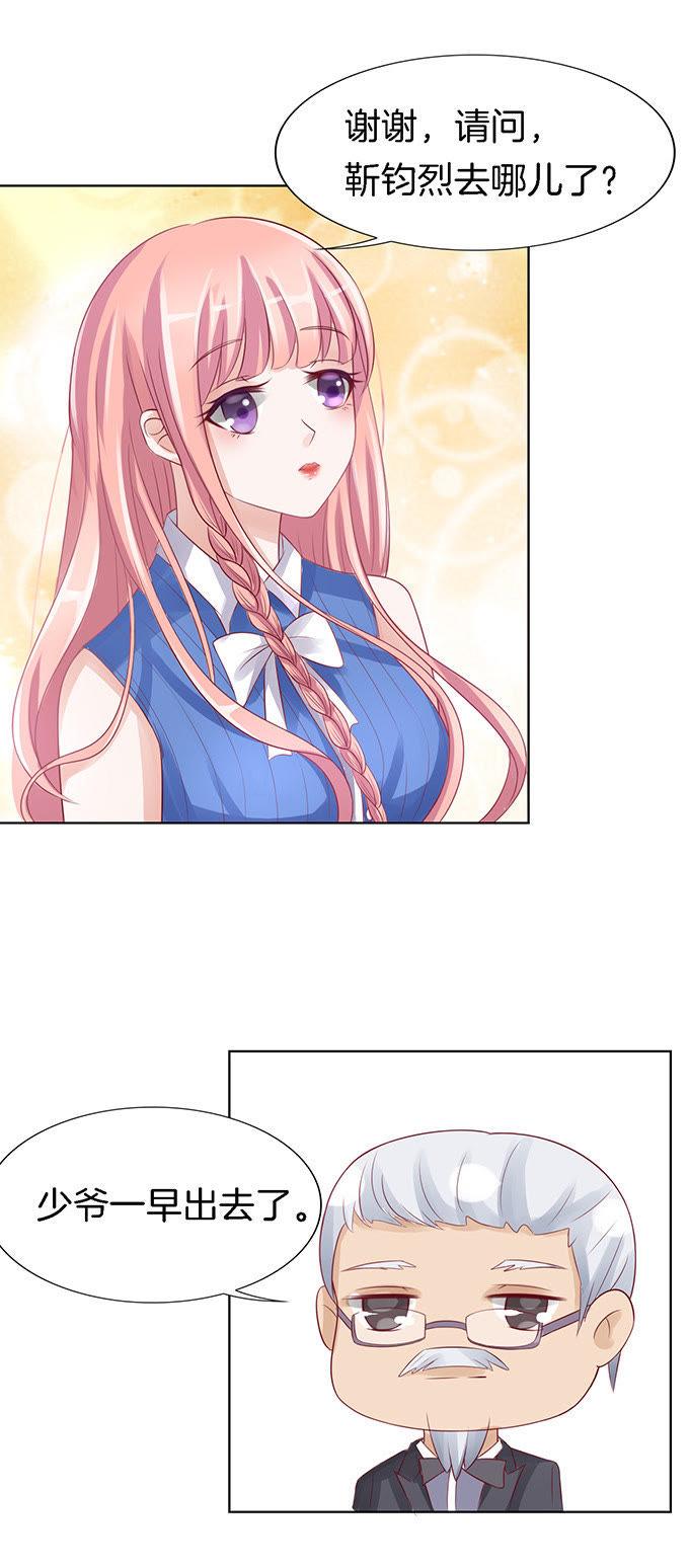 势力的女人（2）-蜜桃小情人之烈爱知夏-云端漫画（第16张）