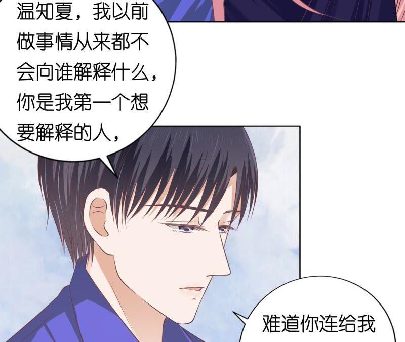 冰释前嫌-蜜桃小情人之烈爱知夏-云端漫画（第23张）