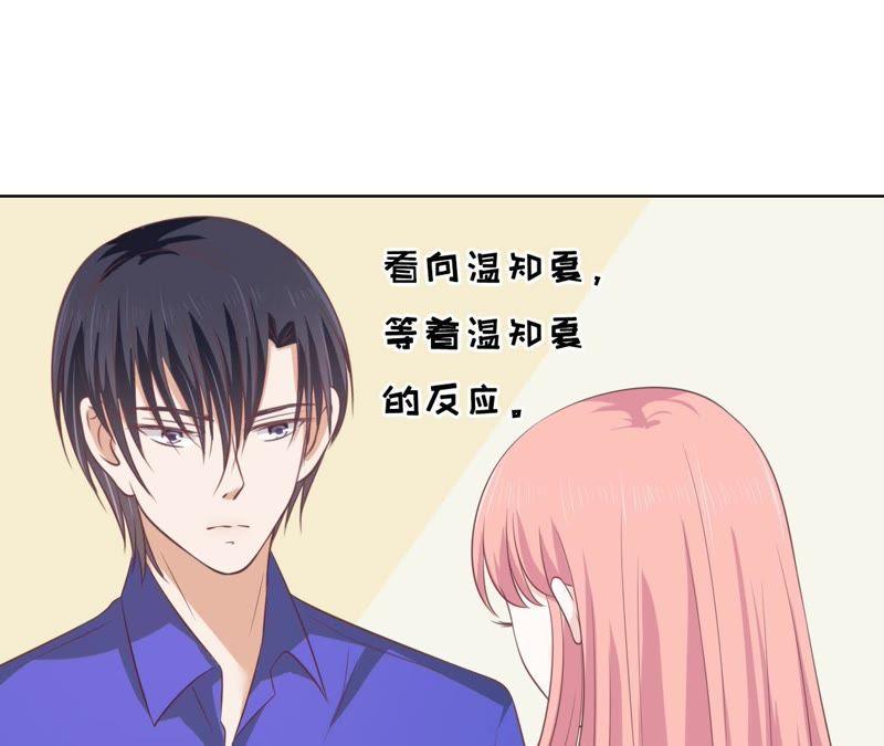 冰释前嫌-蜜桃小情人之烈爱知夏-云端漫画（第18张）