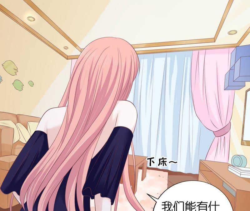冰释前嫌-蜜桃小情人之烈爱知夏-云端漫画（第6张）