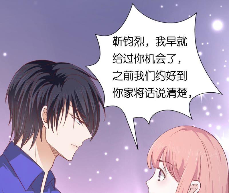 冰释前嫌-蜜桃小情人之烈爱知夏-云端漫画（第35张）