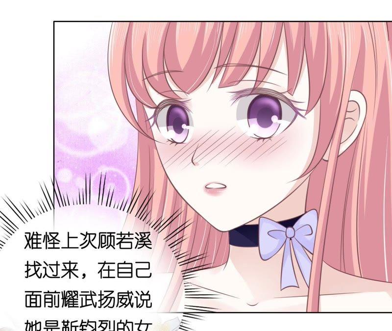温知夏嫁给我-蜜桃小情人之烈爱知夏-云端漫画（第36张）