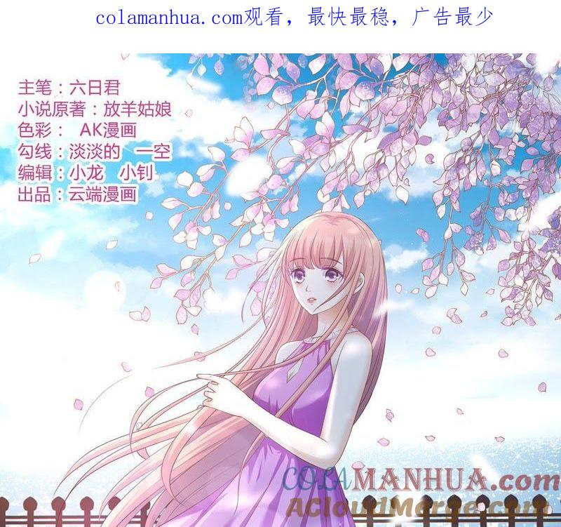 温知夏嫁给我-蜜桃小情人之烈爱知夏-云端漫画（第1张）