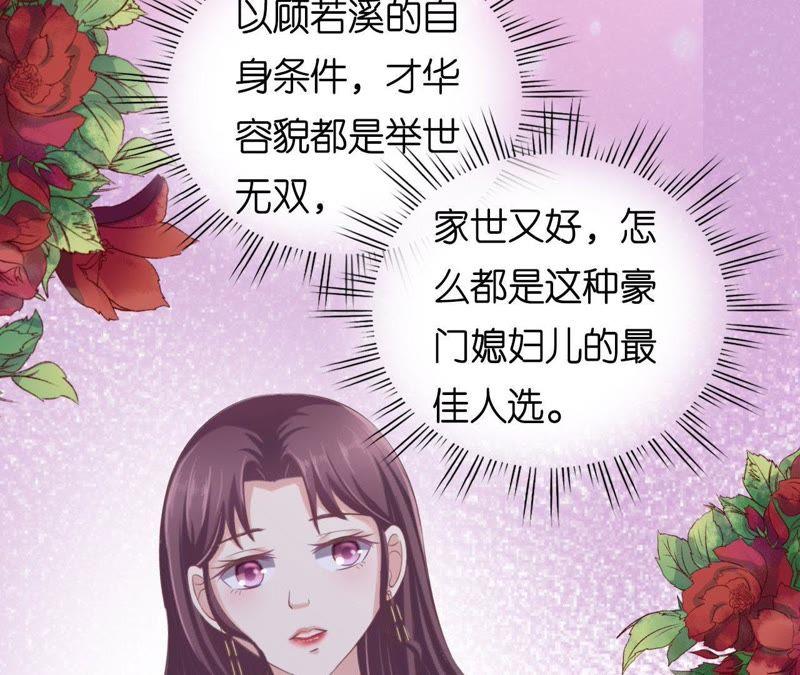 温知夏嫁给我-蜜桃小情人之烈爱知夏-云端漫画（第20张）