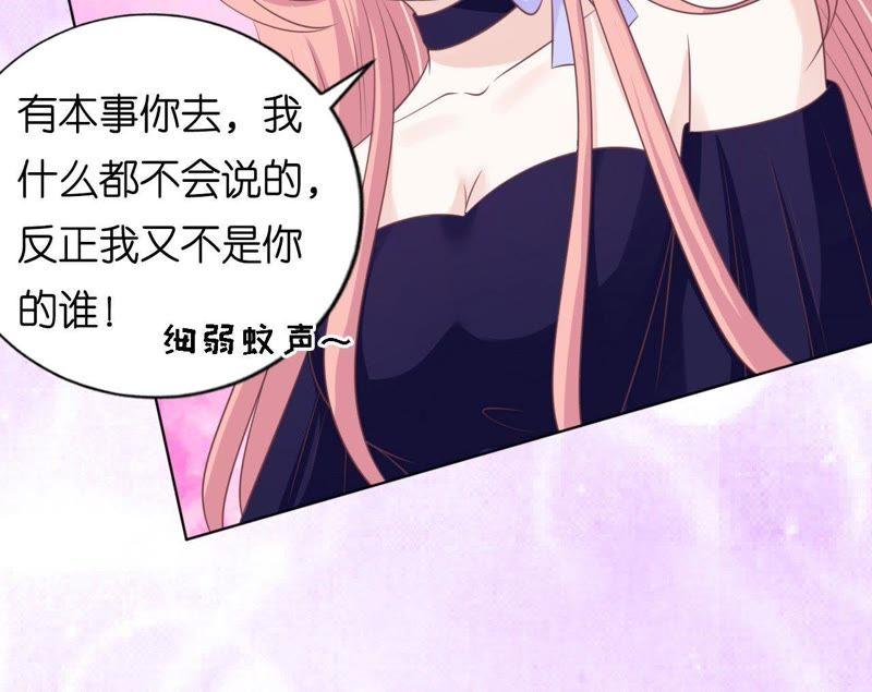 温知夏嫁给我-蜜桃小情人之烈爱知夏-云端漫画（第29张）