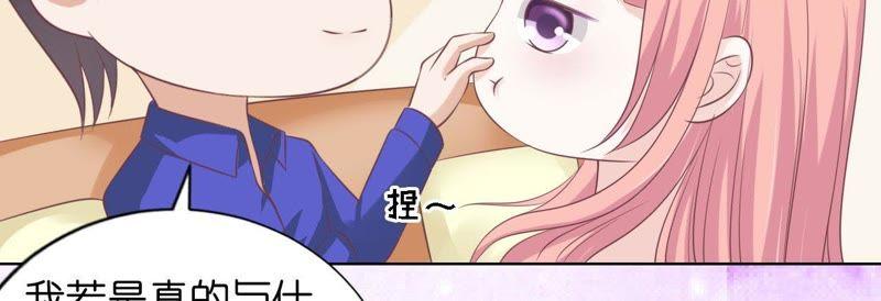 温知夏嫁给我-蜜桃小情人之烈爱知夏-云端漫画（第27张）