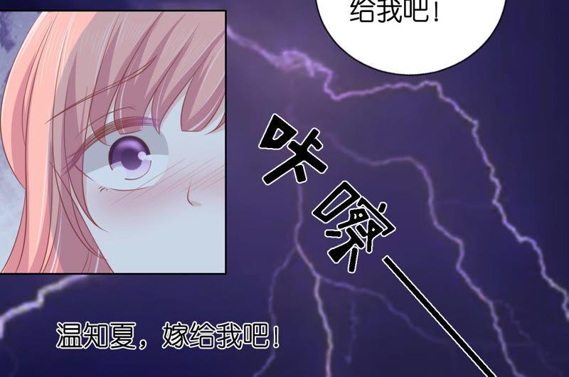 温知夏嫁给我（2）-蜜桃小情人之烈爱知夏-云端漫画（第29张）