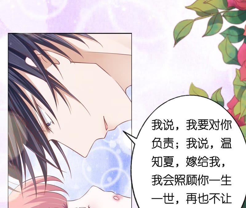 温知夏嫁给我（2）-蜜桃小情人之烈爱知夏-云端漫画（第35张）