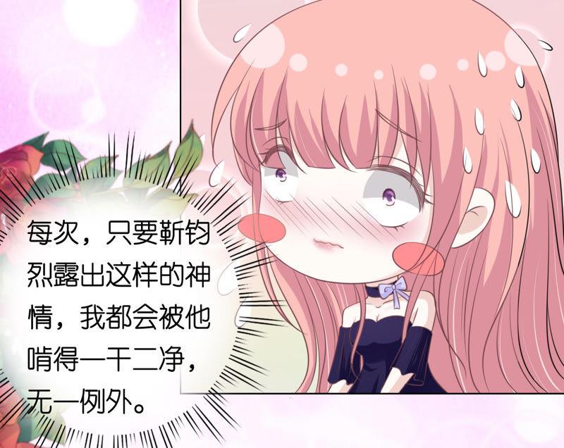 温知夏嫁给我（2）-蜜桃小情人之烈爱知夏-云端漫画（第12张）