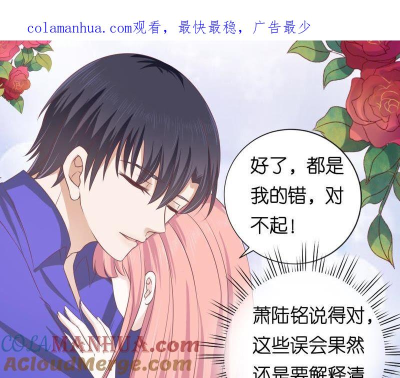 温知夏嫁给我（2）-蜜桃小情人之烈爱知夏-云端漫画（第1张）