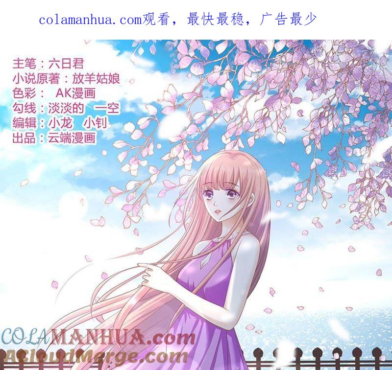 这辈子我认定她了（2）-蜜桃小情人之烈爱知夏-云端漫画（第1张）