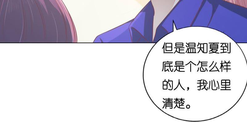 这辈子我认定她了（2）-蜜桃小情人之烈爱知夏-云端漫画（第30张）