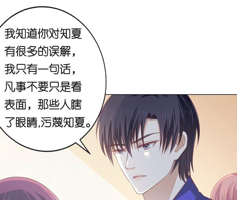 这辈子我认定她了（2）-蜜桃小情人之烈爱知夏-云端漫画（第29张）
