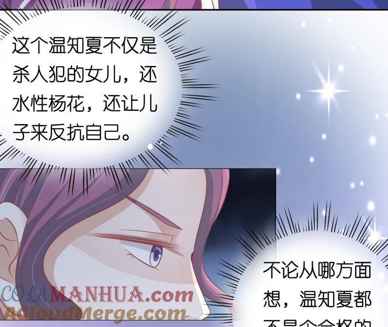 这辈子我认定她了（2）-蜜桃小情人之烈爱知夏-云端漫画（第25张）