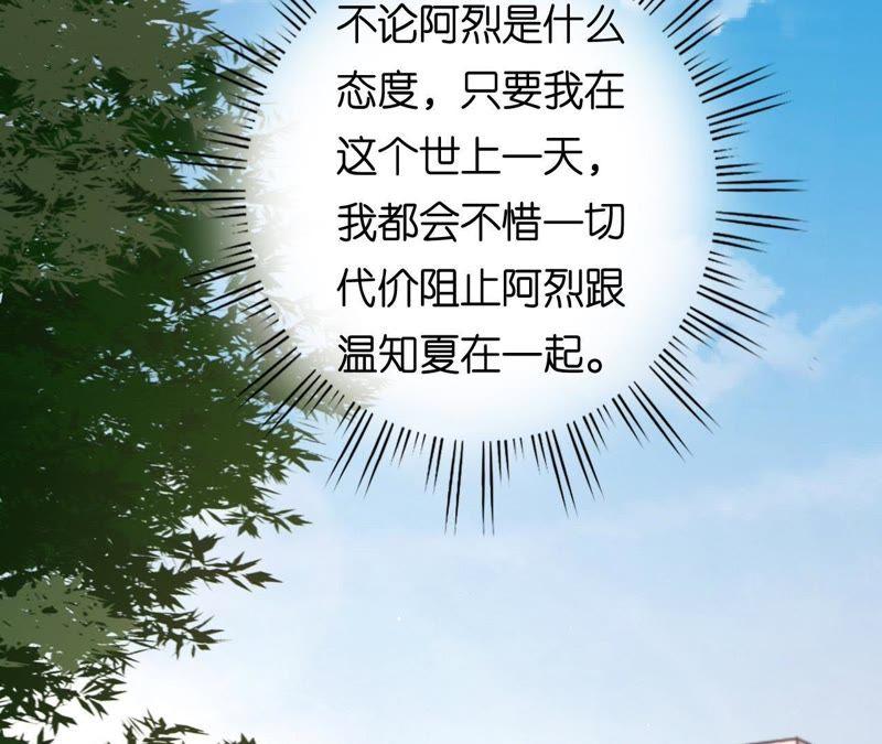 这辈子我认定她了（2）-蜜桃小情人之烈爱知夏-云端漫画（第48张）