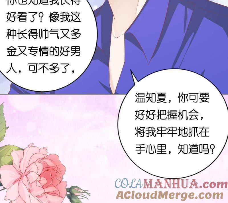 为什么选择和我在一起-蜜桃小情人之烈爱知夏-云端漫画（第7张）