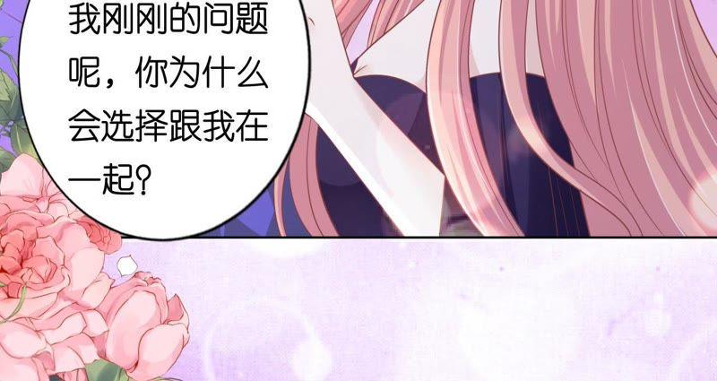 为什么选择和我在一起（2）-蜜桃小情人之烈爱知夏-云端漫画（第14张）