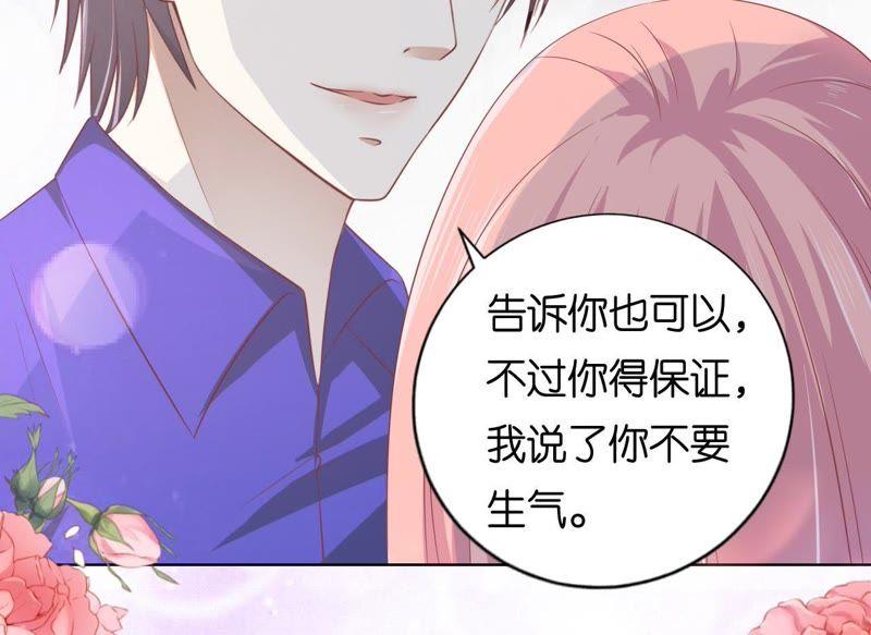 为什么选择和我在一起（2）-蜜桃小情人之烈爱知夏-云端漫画（第24张）