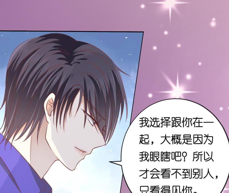 为什么选择和我在一起（2）-蜜桃小情人之烈爱知夏-云端漫画（第27张）