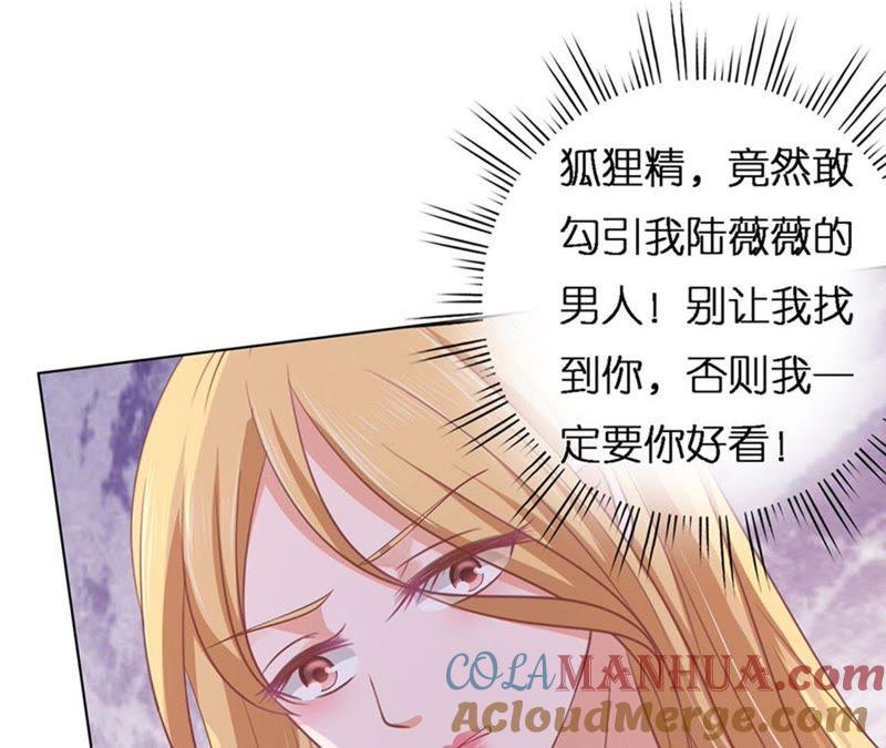 不是我要对付你-蜜桃小情人之烈爱知夏-云端漫画（第43张）