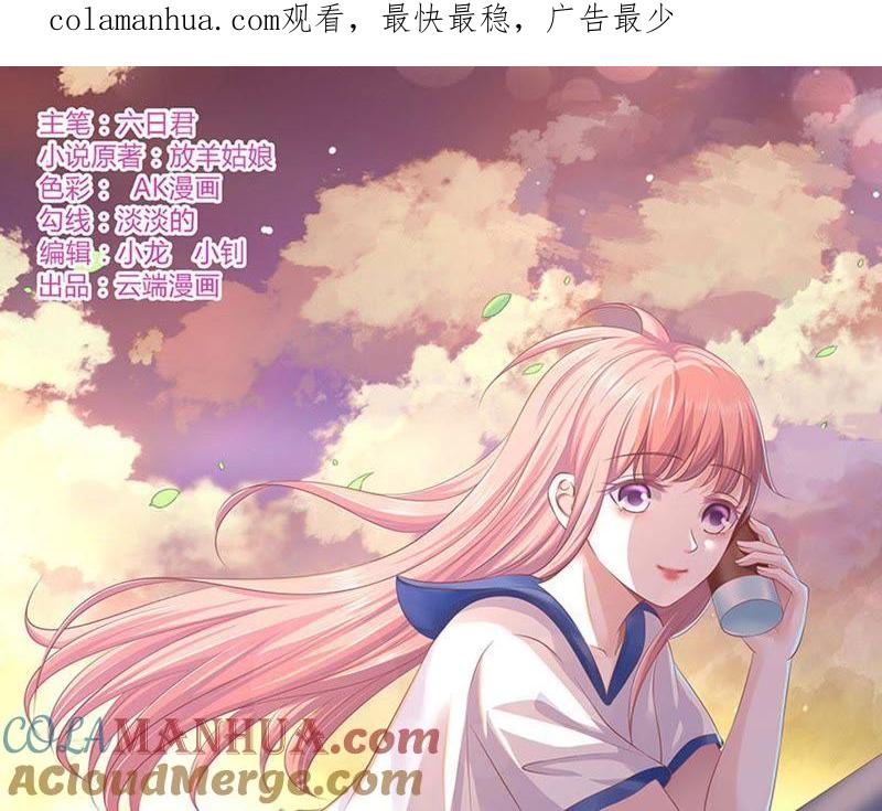 不是我要对付你-蜜桃小情人之烈爱知夏-云端漫画（第1张）