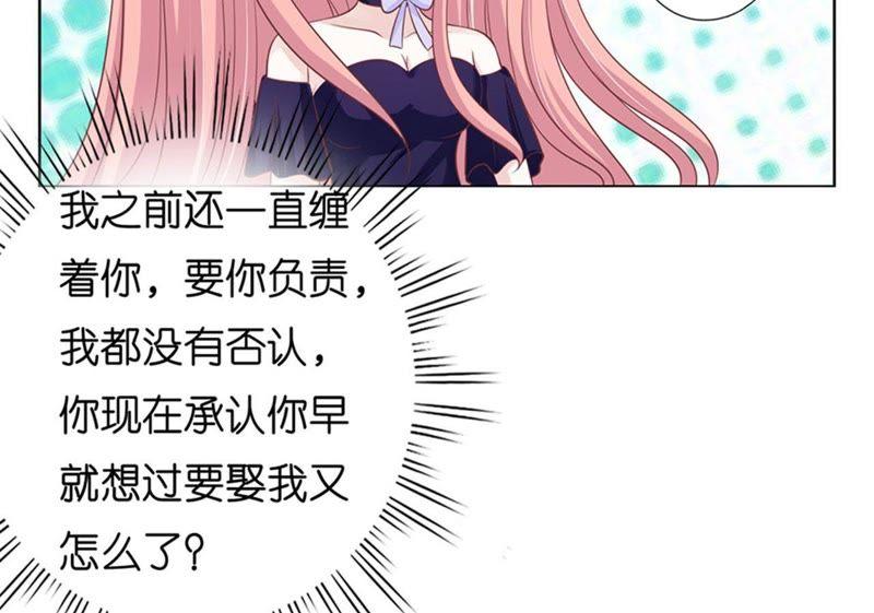 我蓄谋已久-蜜桃小情人之烈爱知夏-云端漫画（第35张）