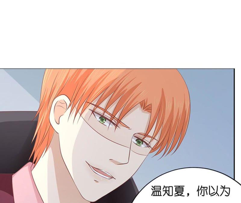 我蓄谋已久-蜜桃小情人之烈爱知夏-云端漫画（第3张）