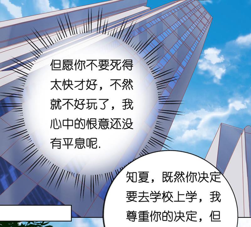 我蓄谋已久-蜜桃小情人之烈爱知夏-云端漫画（第5张）