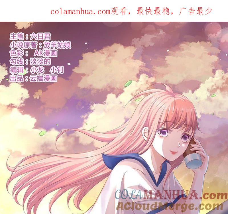 我蓄谋已久-蜜桃小情人之烈爱知夏-云端漫画（第1张）