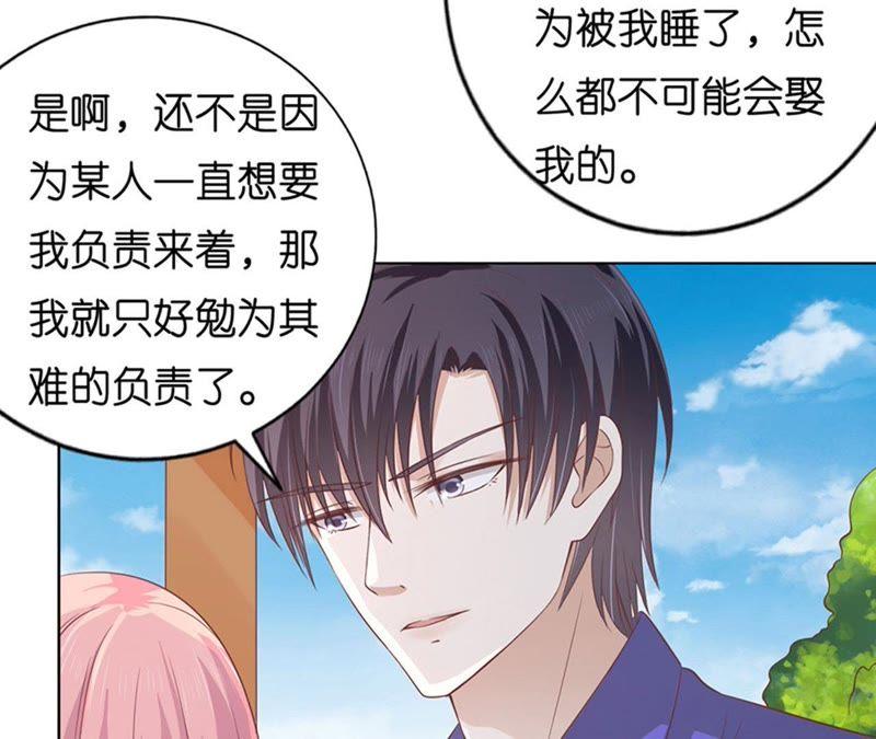 我蓄谋已久-蜜桃小情人之烈爱知夏-云端漫画（第38张）