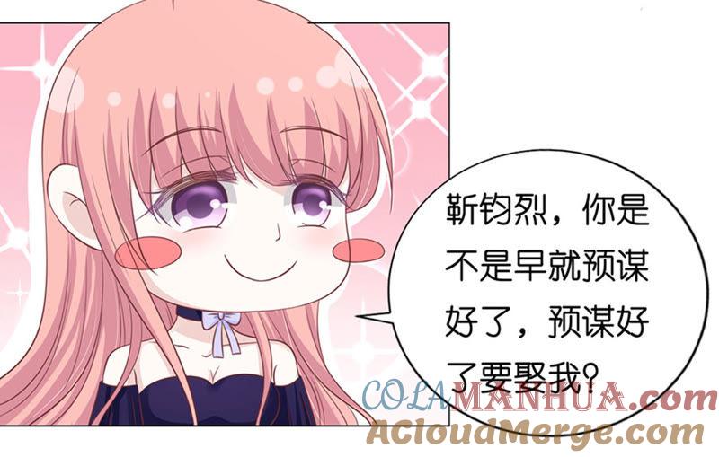 我蓄谋已久-蜜桃小情人之烈爱知夏-云端漫画（第31张）